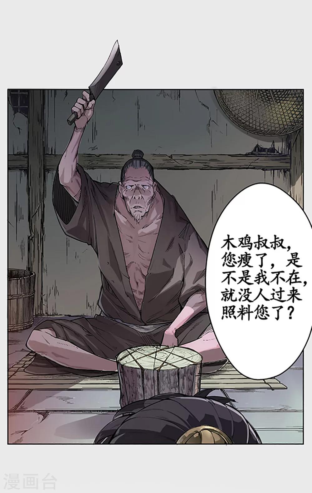 《藏锋行》漫画最新章节第4话 名剑昆吾免费下拉式在线观看章节第【2】张图片
