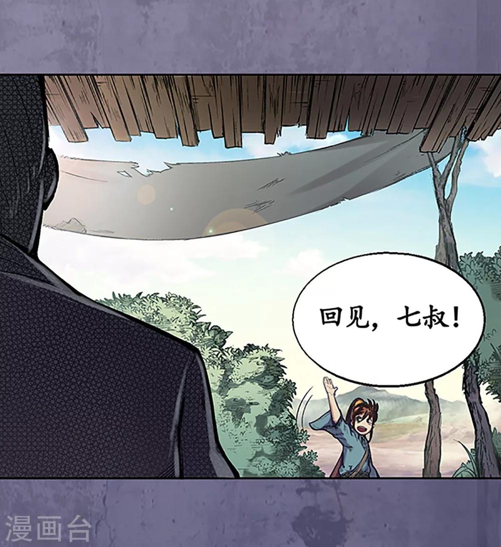 《藏锋行》漫画最新章节第4话 名剑昆吾免费下拉式在线观看章节第【20】张图片