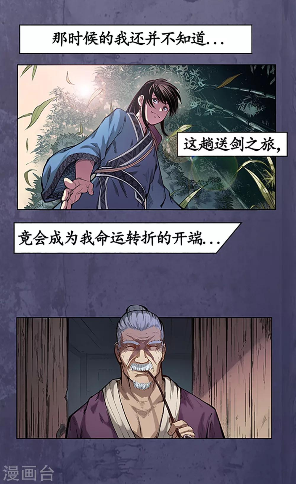 《藏锋行》漫画最新章节第4话 名剑昆吾免费下拉式在线观看章节第【21】张图片