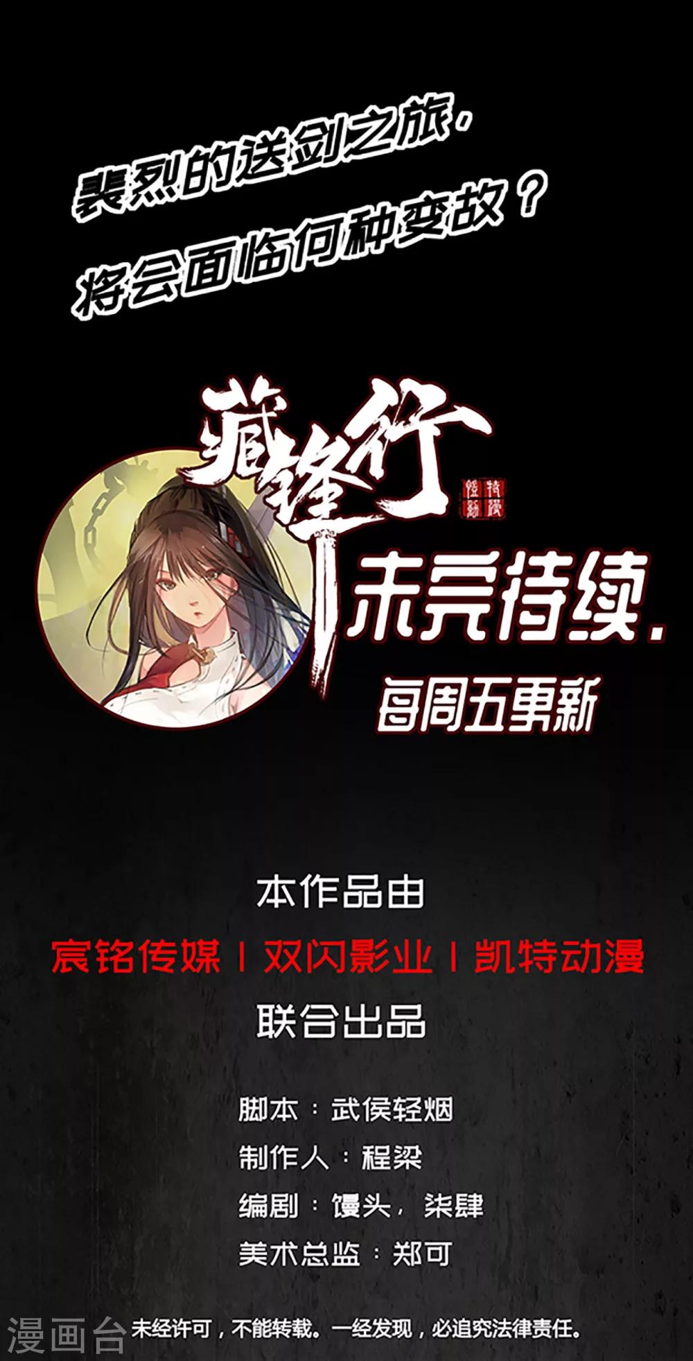 《藏锋行》漫画最新章节第4话 名剑昆吾免费下拉式在线观看章节第【23】张图片