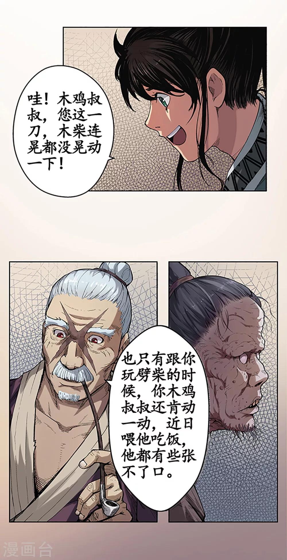 《藏锋行》漫画最新章节第4话 名剑昆吾免费下拉式在线观看章节第【4】张图片