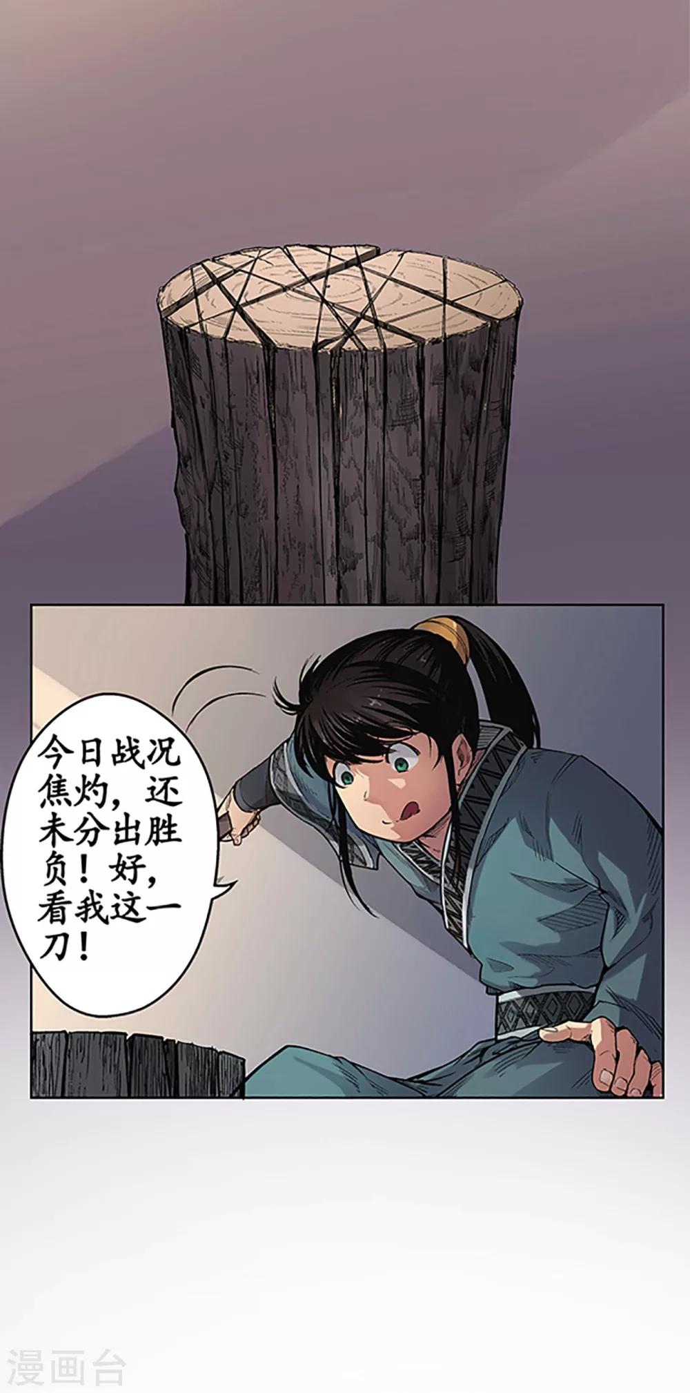《藏锋行》漫画最新章节第4话 名剑昆吾免费下拉式在线观看章节第【5】张图片