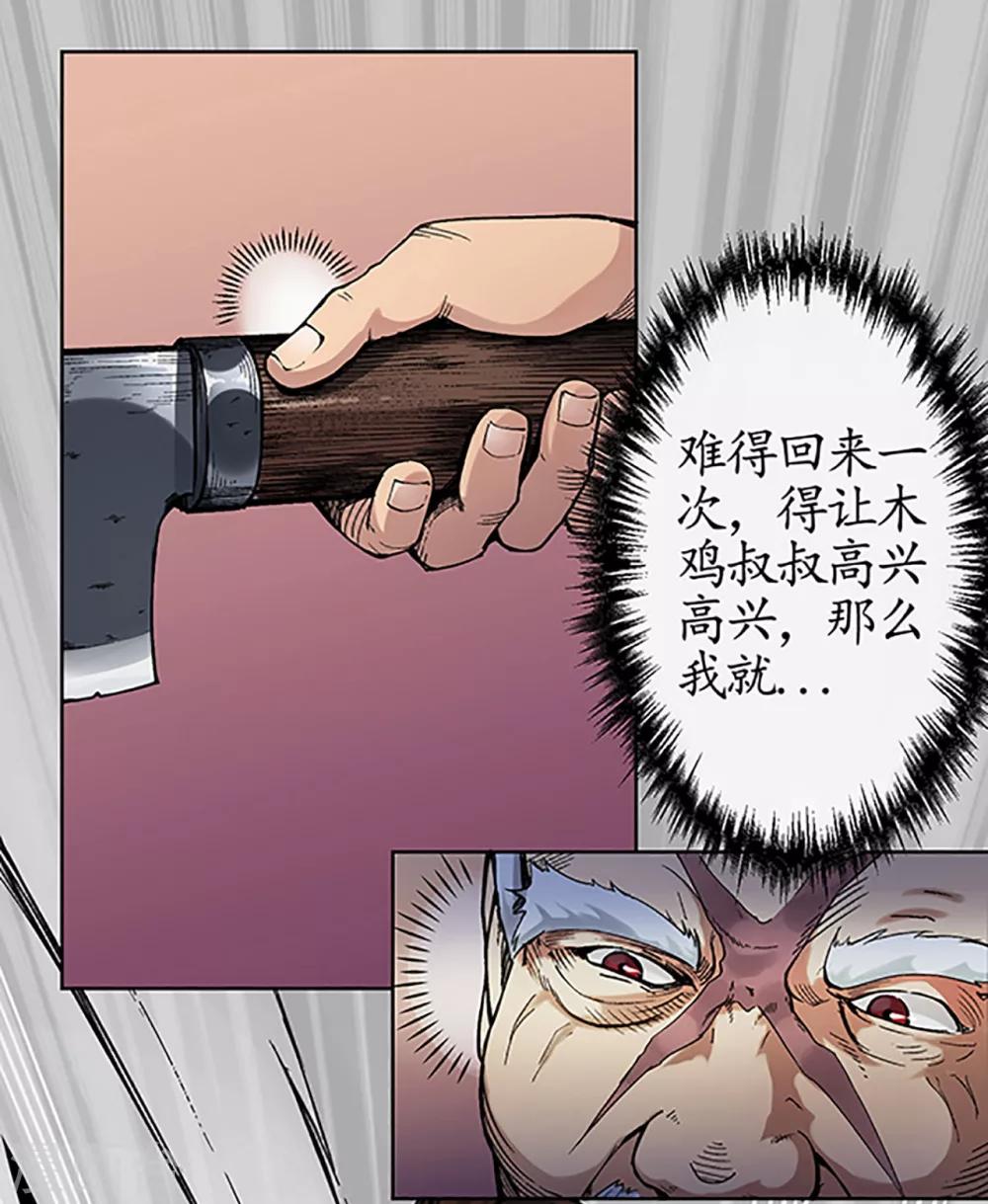 《藏锋行》漫画最新章节第4话 名剑昆吾免费下拉式在线观看章节第【6】张图片