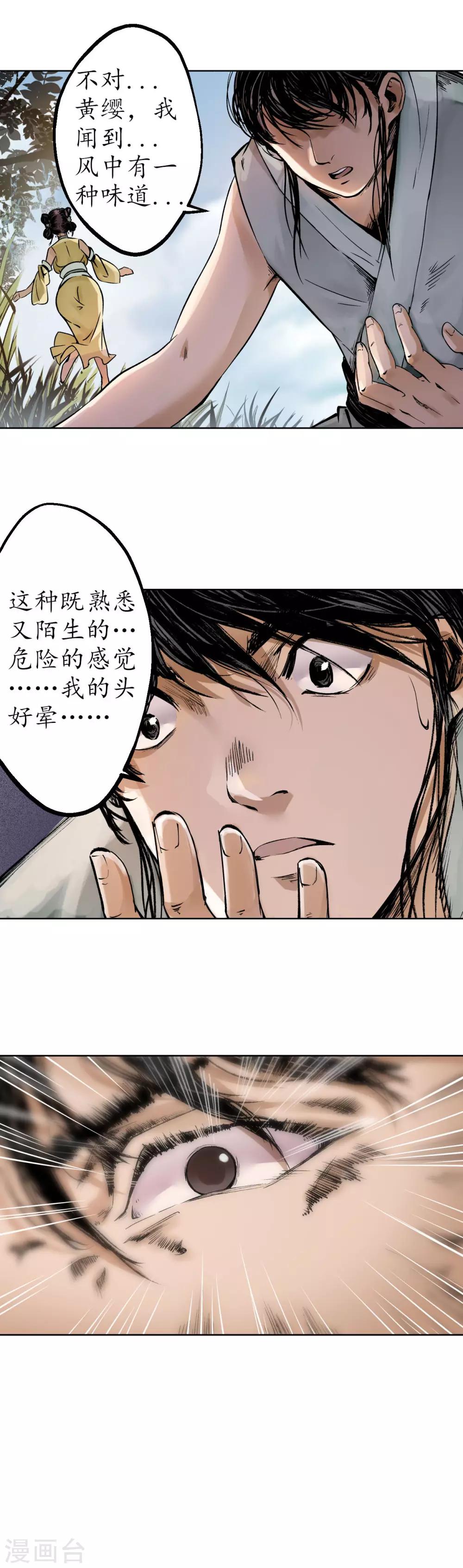 《藏锋行》漫画最新章节第37话 嗅闻铁心免费下拉式在线观看章节第【8】张图片