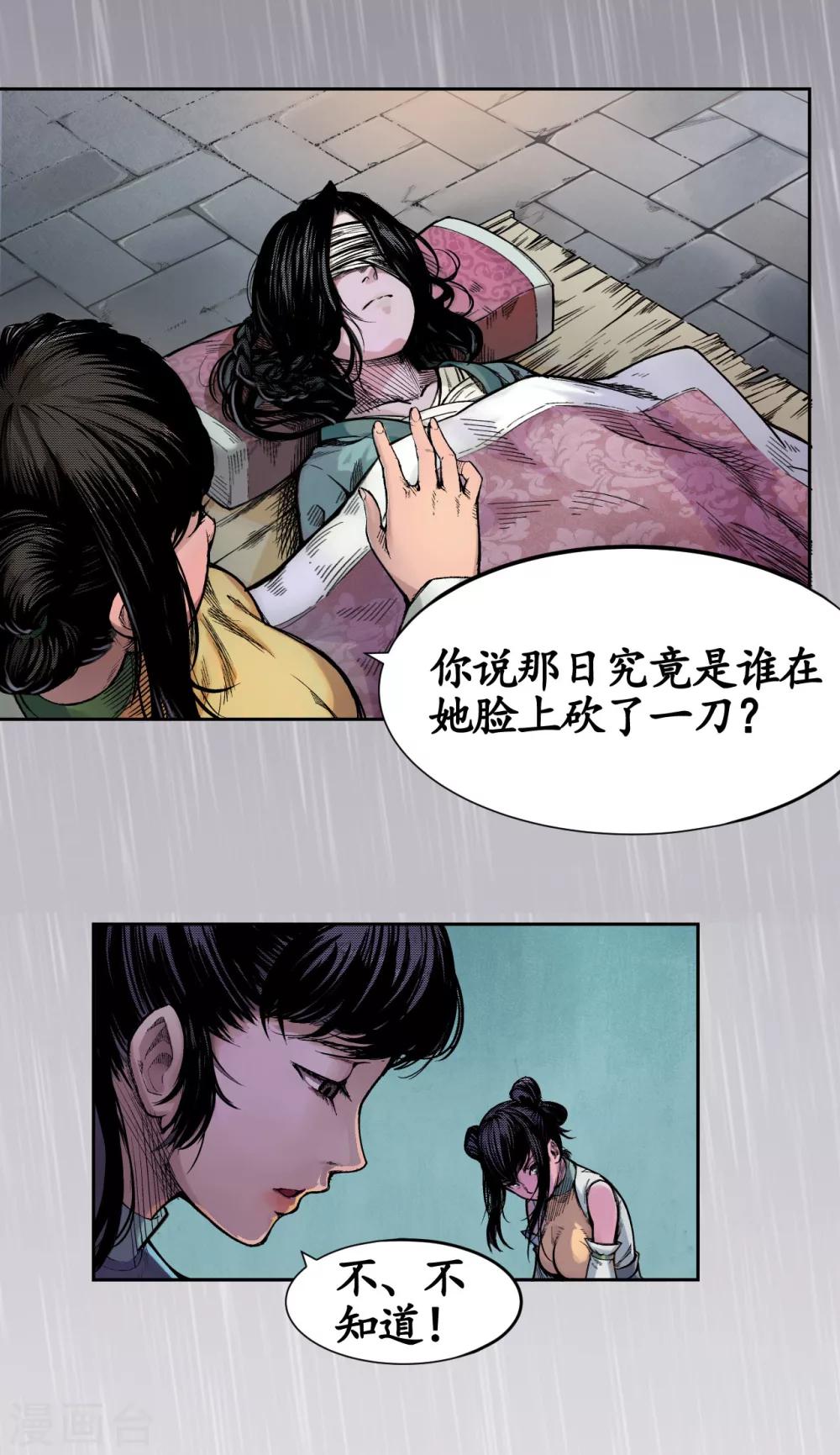 《藏锋行》漫画最新章节第5话 水月停轩免费下拉式在线观看章节第【10】张图片