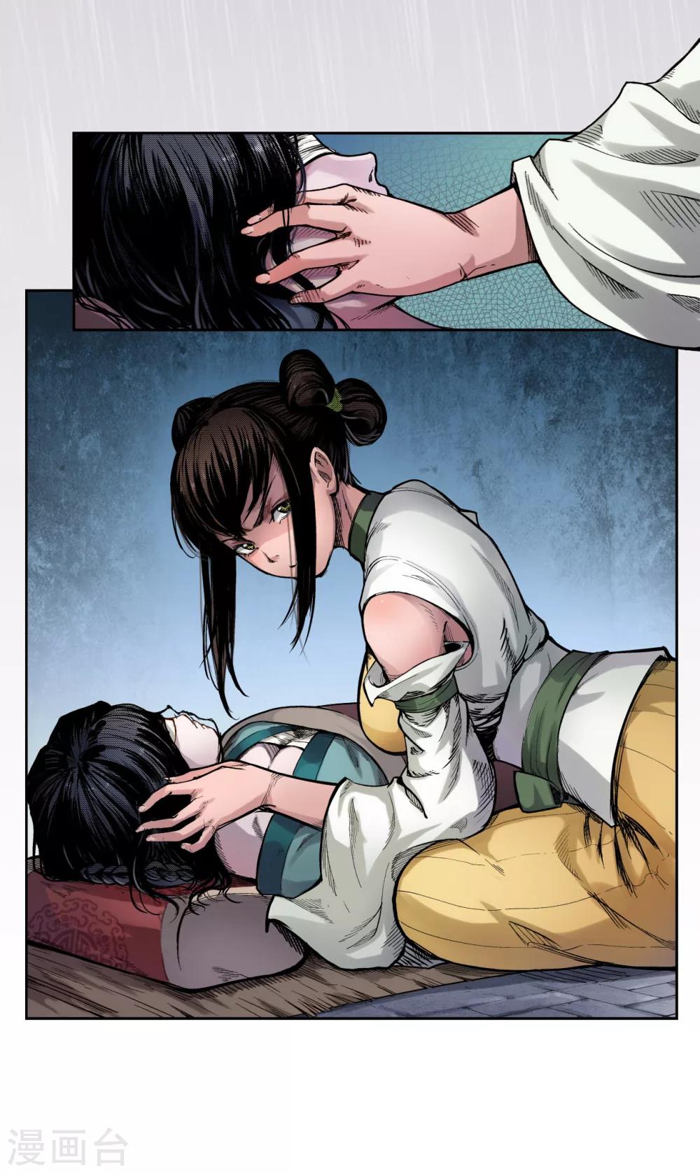 《藏锋行》漫画最新章节第5话 水月停轩免费下拉式在线观看章节第【11】张图片