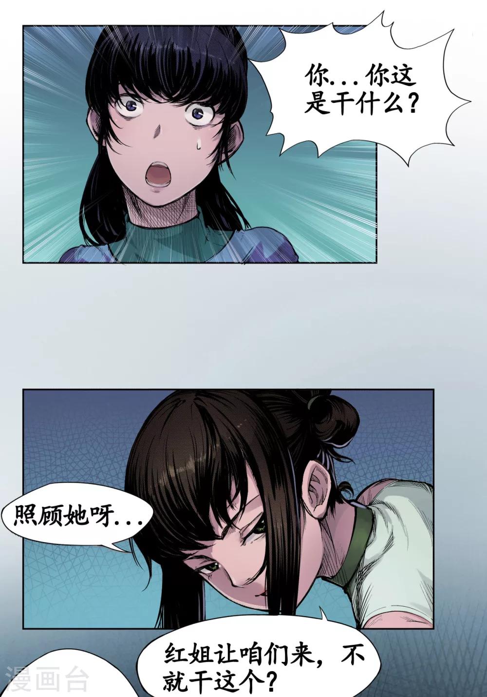 《藏锋行》漫画最新章节第5话 水月停轩免费下拉式在线观看章节第【12】张图片