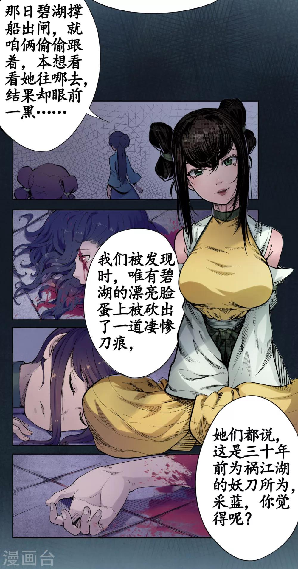 《藏锋行》漫画最新章节第5话 水月停轩免费下拉式在线观看章节第【13】张图片