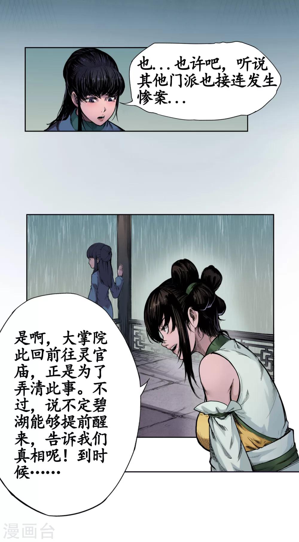 《藏锋行》漫画最新章节第5话 水月停轩免费下拉式在线观看章节第【14】张图片