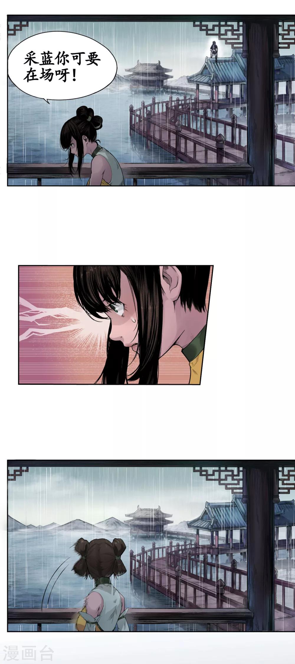 《藏锋行》漫画最新章节第5话 水月停轩免费下拉式在线观看章节第【15】张图片