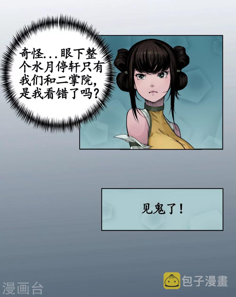 《藏锋行》漫画最新章节第5话 水月停轩免费下拉式在线观看章节第【16】张图片