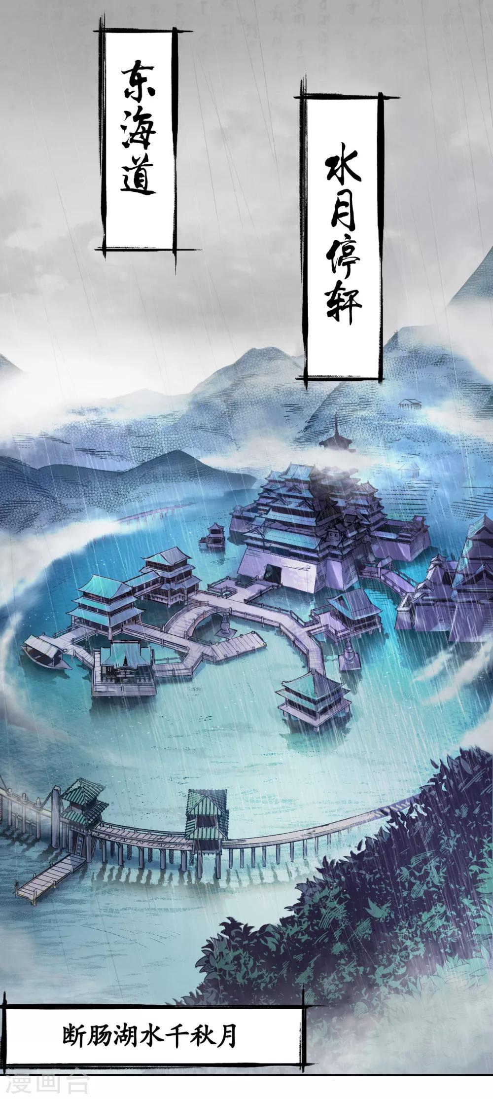 《藏锋行》漫画最新章节第5话 水月停轩免费下拉式在线观看章节第【3】张图片