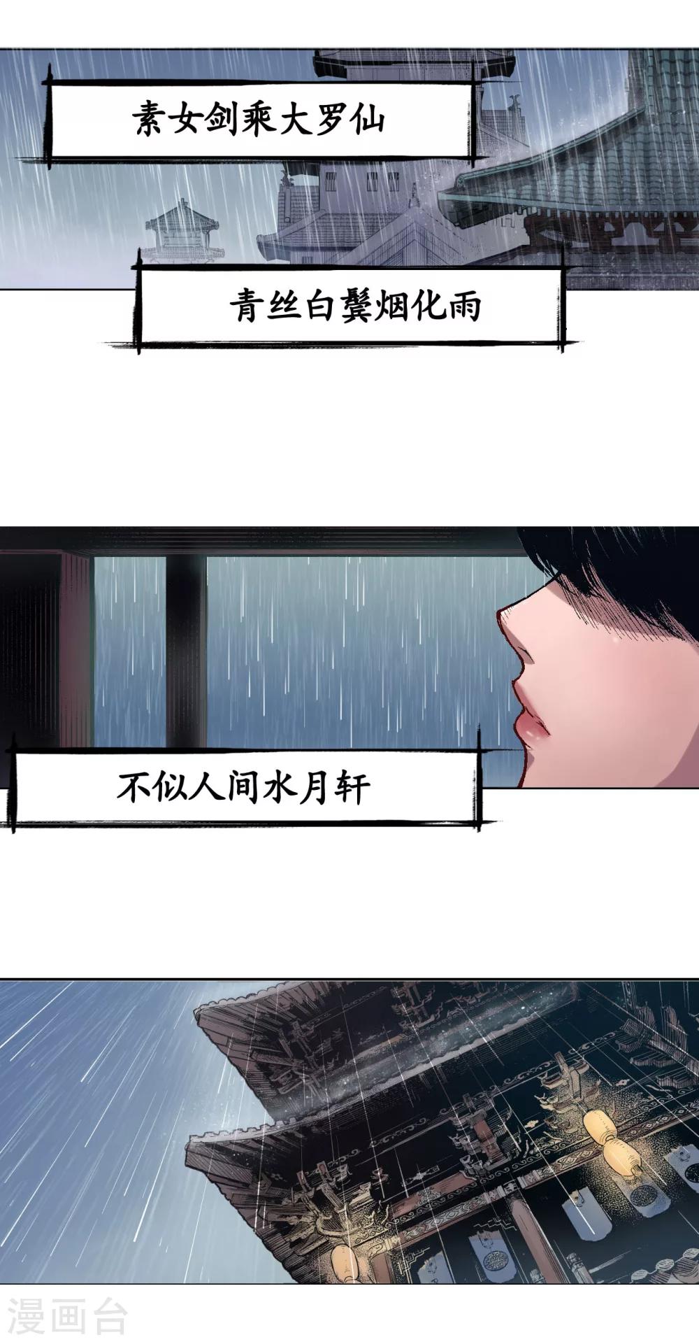 《藏锋行》漫画最新章节第5话 水月停轩免费下拉式在线观看章节第【4】张图片