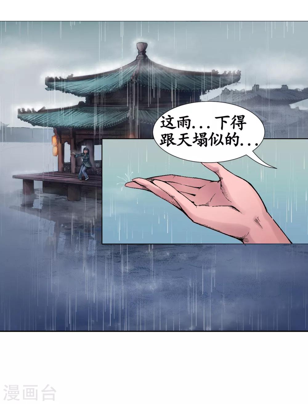 《藏锋行》漫画最新章节第5话 水月停轩免费下拉式在线观看章节第【5】张图片