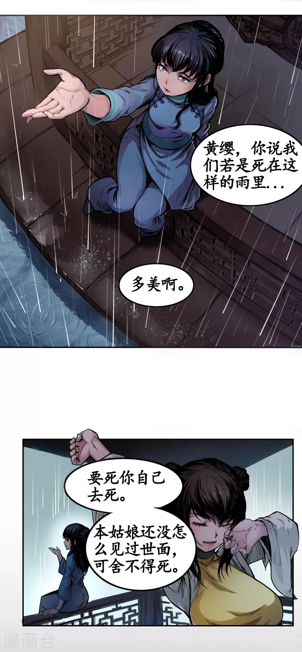 《藏锋行》漫画最新章节第5话 水月停轩免费下拉式在线观看章节第【6】张图片