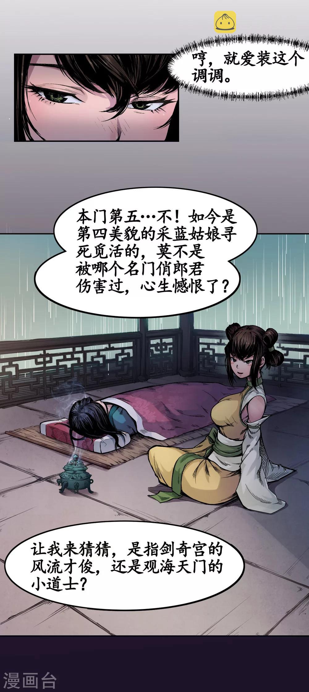 《藏锋行》漫画最新章节第5话 水月停轩免费下拉式在线观看章节第【7】张图片