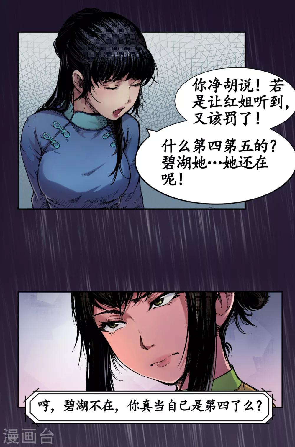 《藏锋行》漫画最新章节第5话 水月停轩免费下拉式在线观看章节第【8】张图片