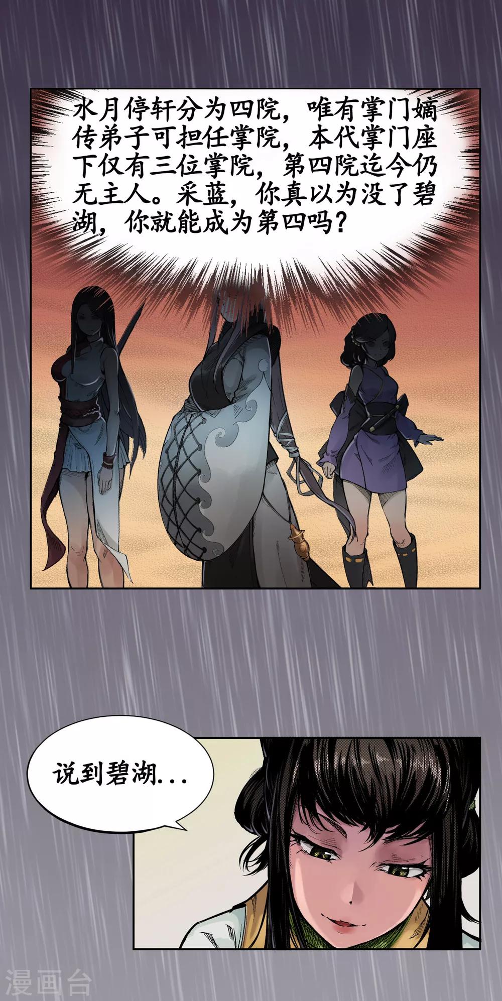 《藏锋行》漫画最新章节第5话 水月停轩免费下拉式在线观看章节第【9】张图片