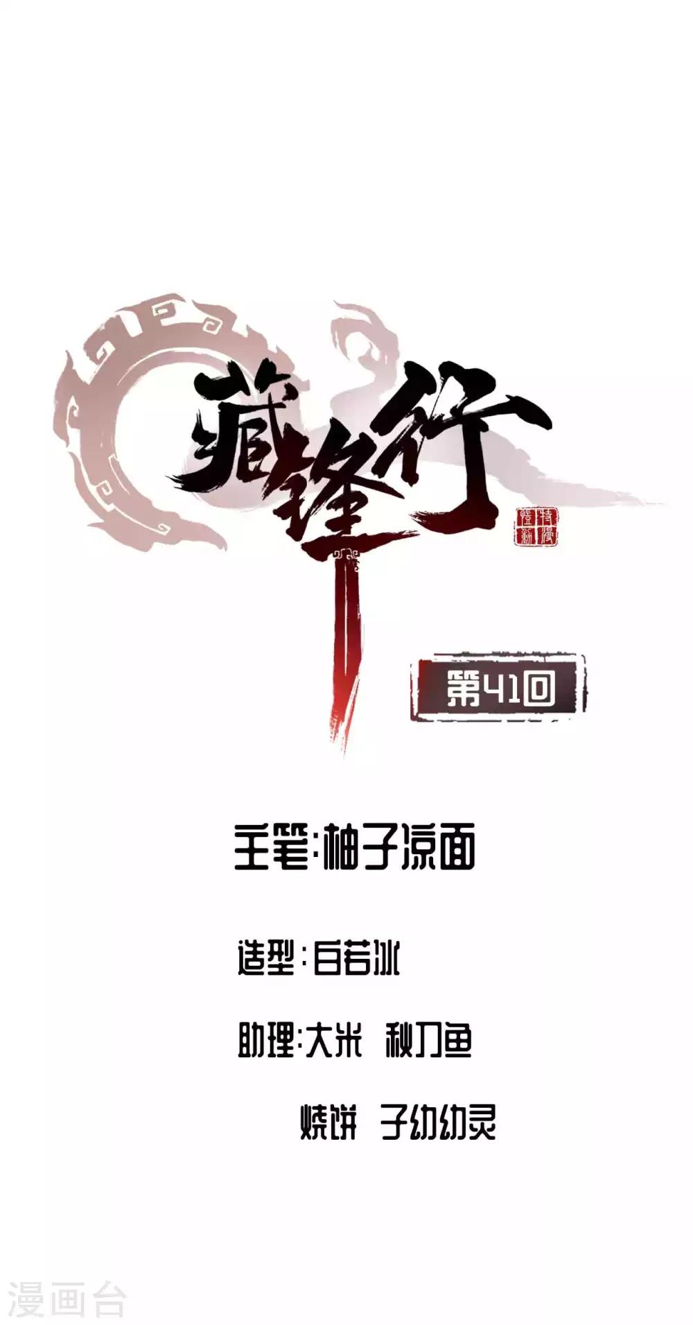 《藏锋行》漫画最新章节第41话 就近入城免费下拉式在线观看章节第【1】张图片