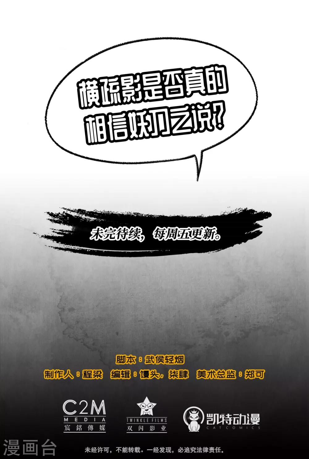 《藏锋行》漫画最新章节第44话 暗香浮动免费下拉式在线观看章节第【32】张图片