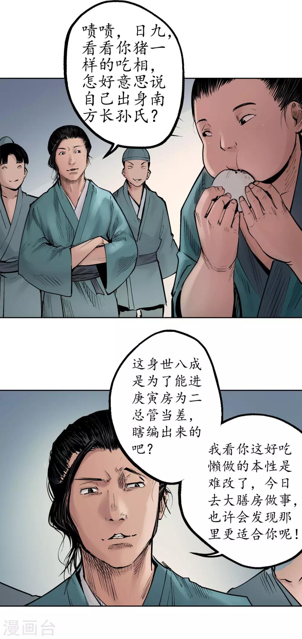 《藏锋行》漫画最新章节第47话 膳房帮工免费下拉式在线观看章节第【4】张图片