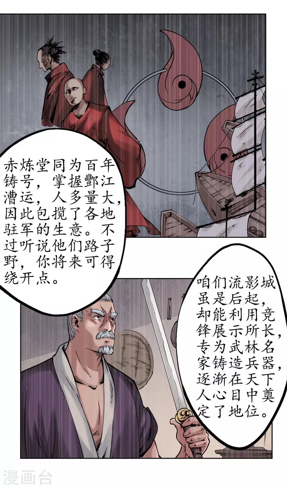 《藏锋行》漫画最新章节第48话 三府竞锋免费下拉式在线观看章节第【16】张图片
