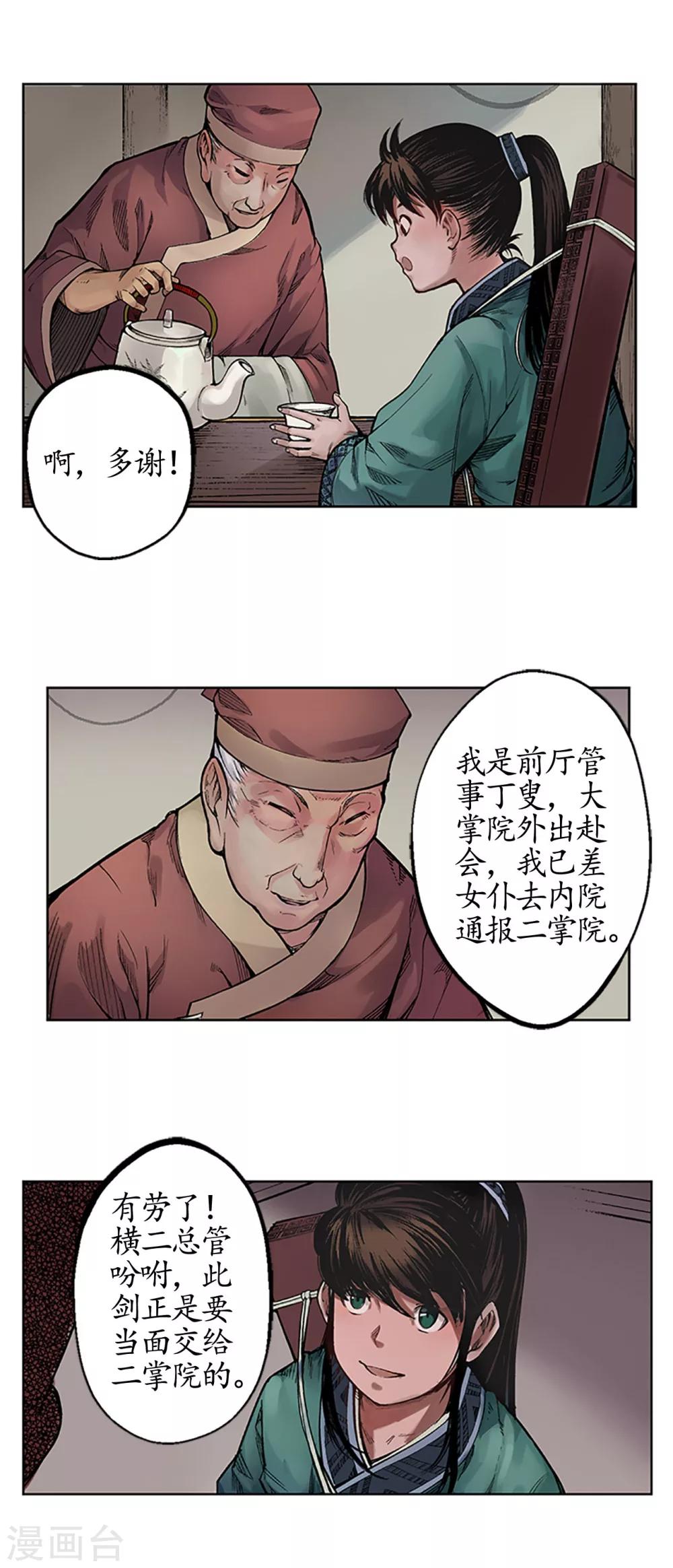 《藏锋行》漫画最新章节第6话 突遇惨案免费下拉式在线观看章节第【10】张图片