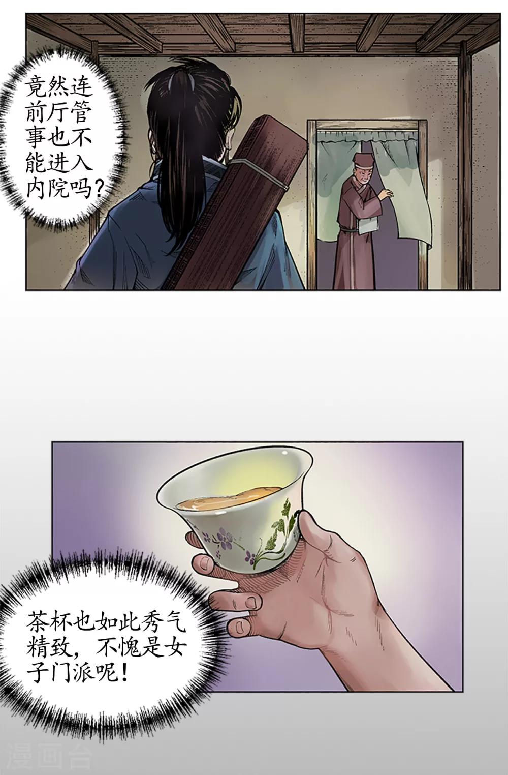《藏锋行》漫画最新章节第6话 突遇惨案免费下拉式在线观看章节第【11】张图片