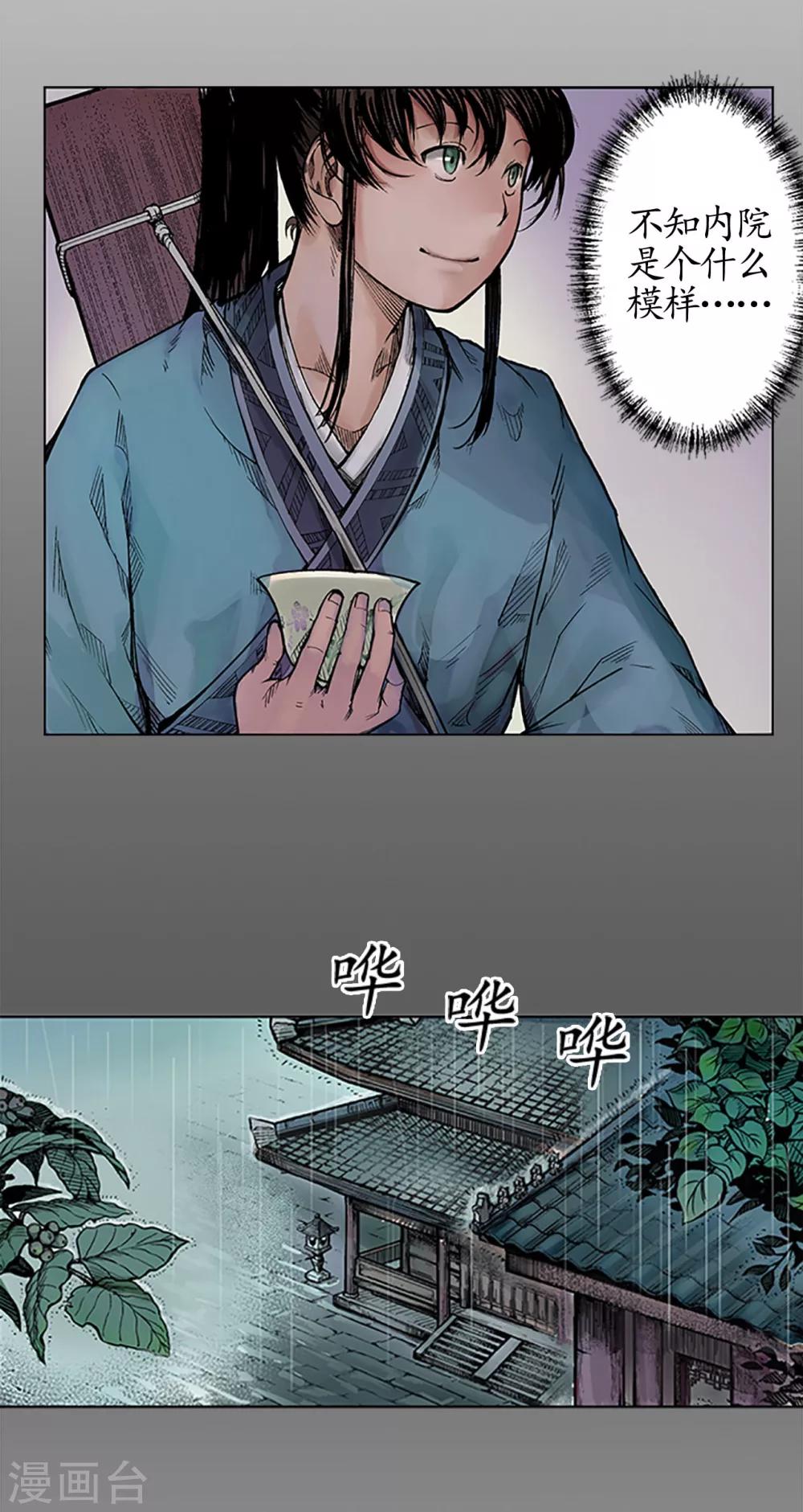 《藏锋行》漫画最新章节第6话 突遇惨案免费下拉式在线观看章节第【12】张图片