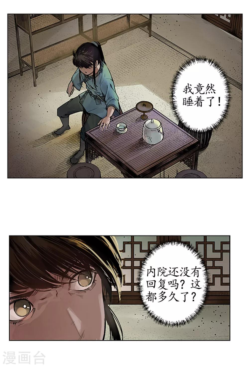《藏锋行》漫画最新章节第6话 突遇惨案免费下拉式在线观看章节第【14】张图片
