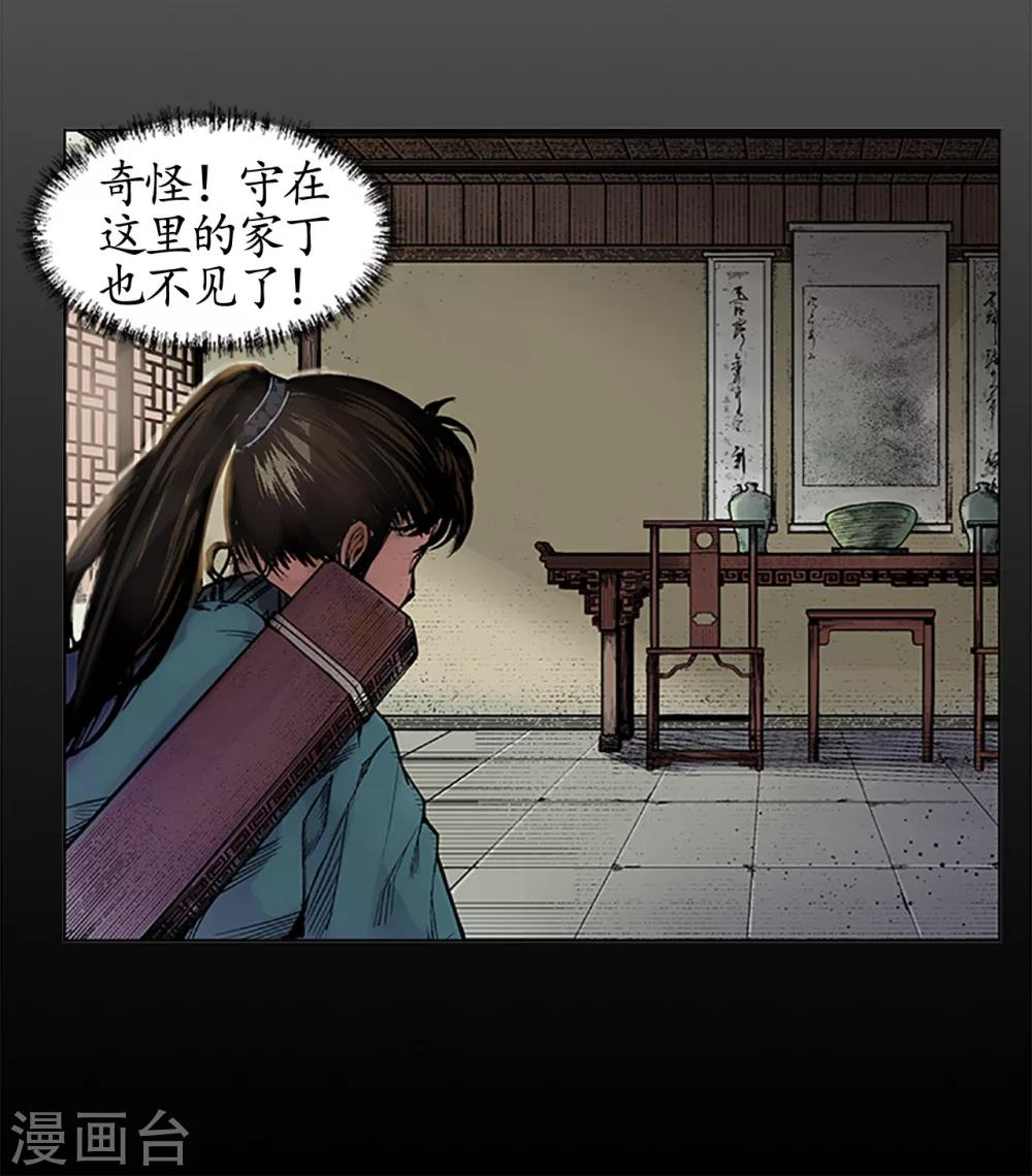 《藏锋行》漫画最新章节第6话 突遇惨案免费下拉式在线观看章节第【16】张图片