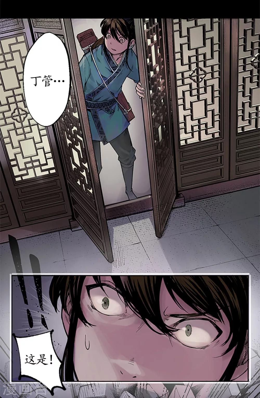 《藏锋行》漫画最新章节第6话 突遇惨案免费下拉式在线观看章节第【18】张图片