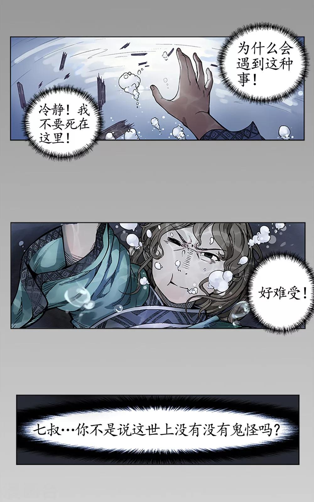 《藏锋行》漫画最新章节第6话 突遇惨案免费下拉式在线观看章节第【3】张图片