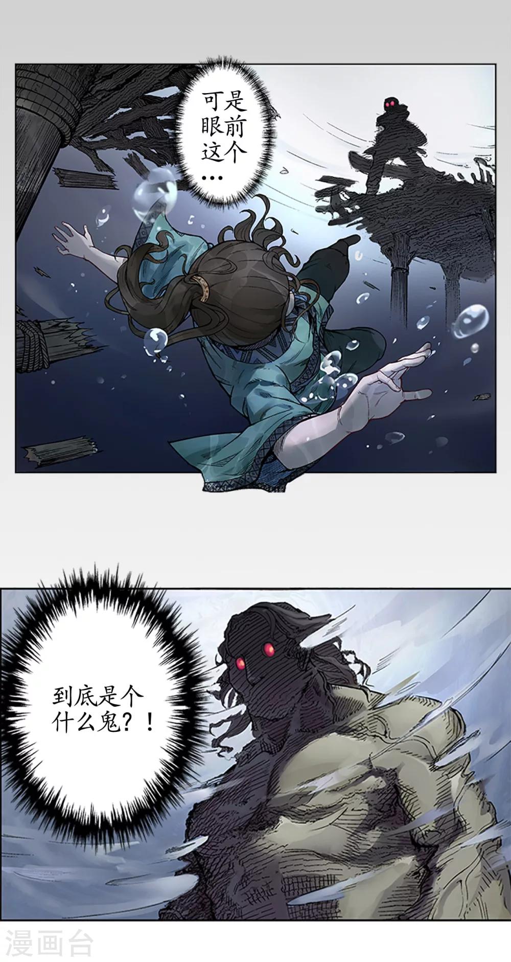 《藏锋行》漫画最新章节第6话 突遇惨案免费下拉式在线观看章节第【4】张图片