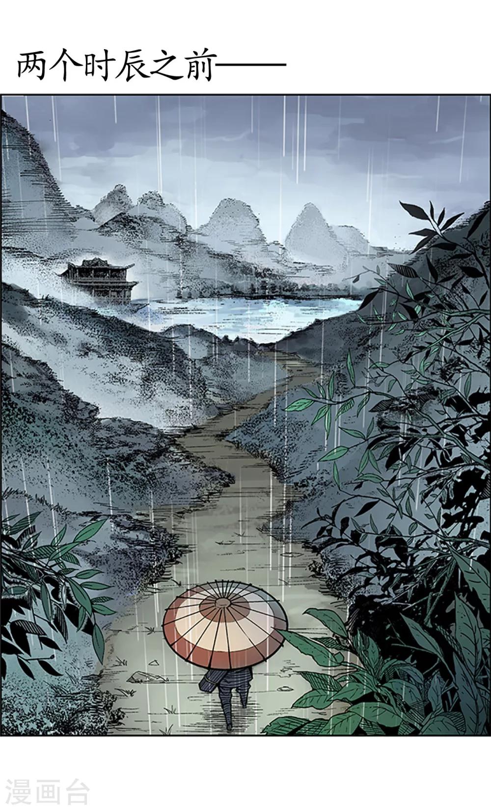 《藏锋行》漫画最新章节第6话 突遇惨案免费下拉式在线观看章节第【5】张图片