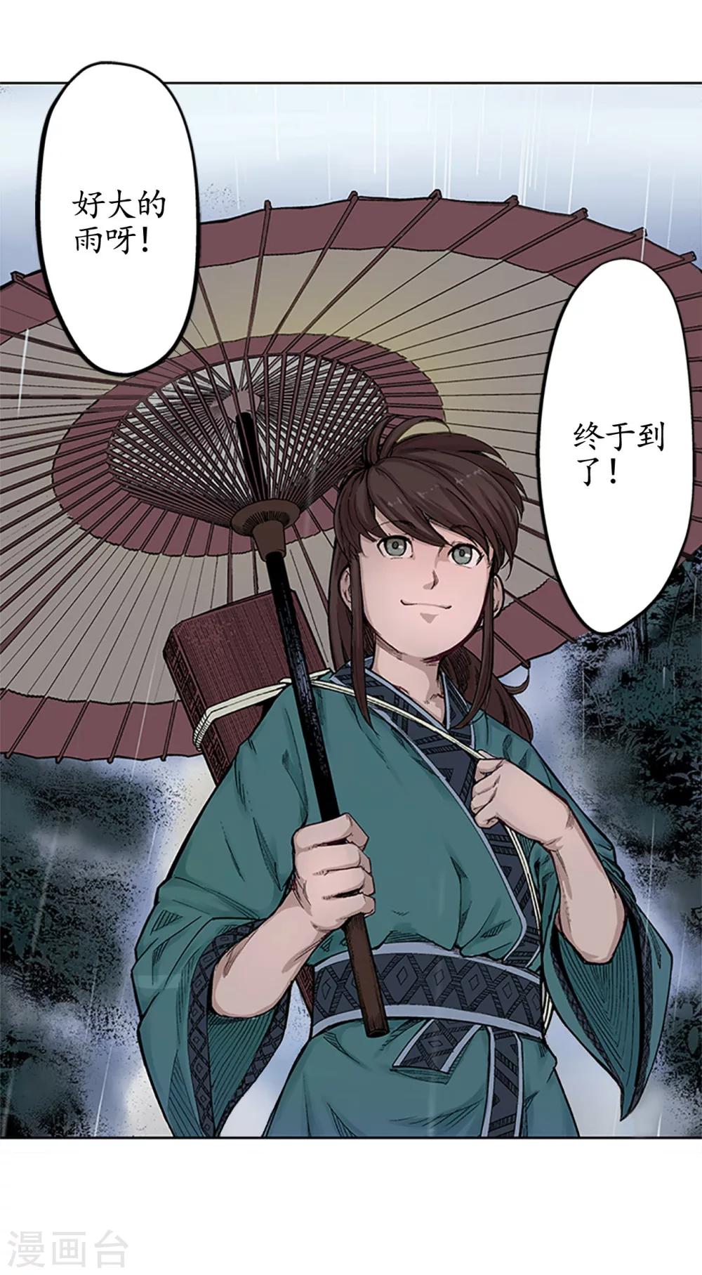 《藏锋行》漫画最新章节第6话 突遇惨案免费下拉式在线观看章节第【6】张图片