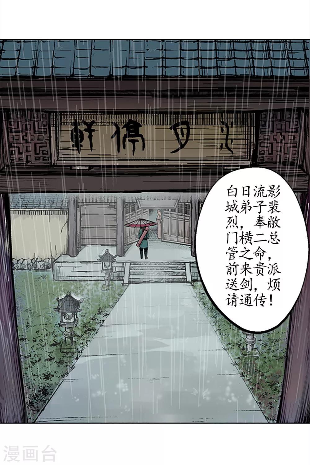 《藏锋行》漫画最新章节第6话 突遇惨案免费下拉式在线观看章节第【8】张图片