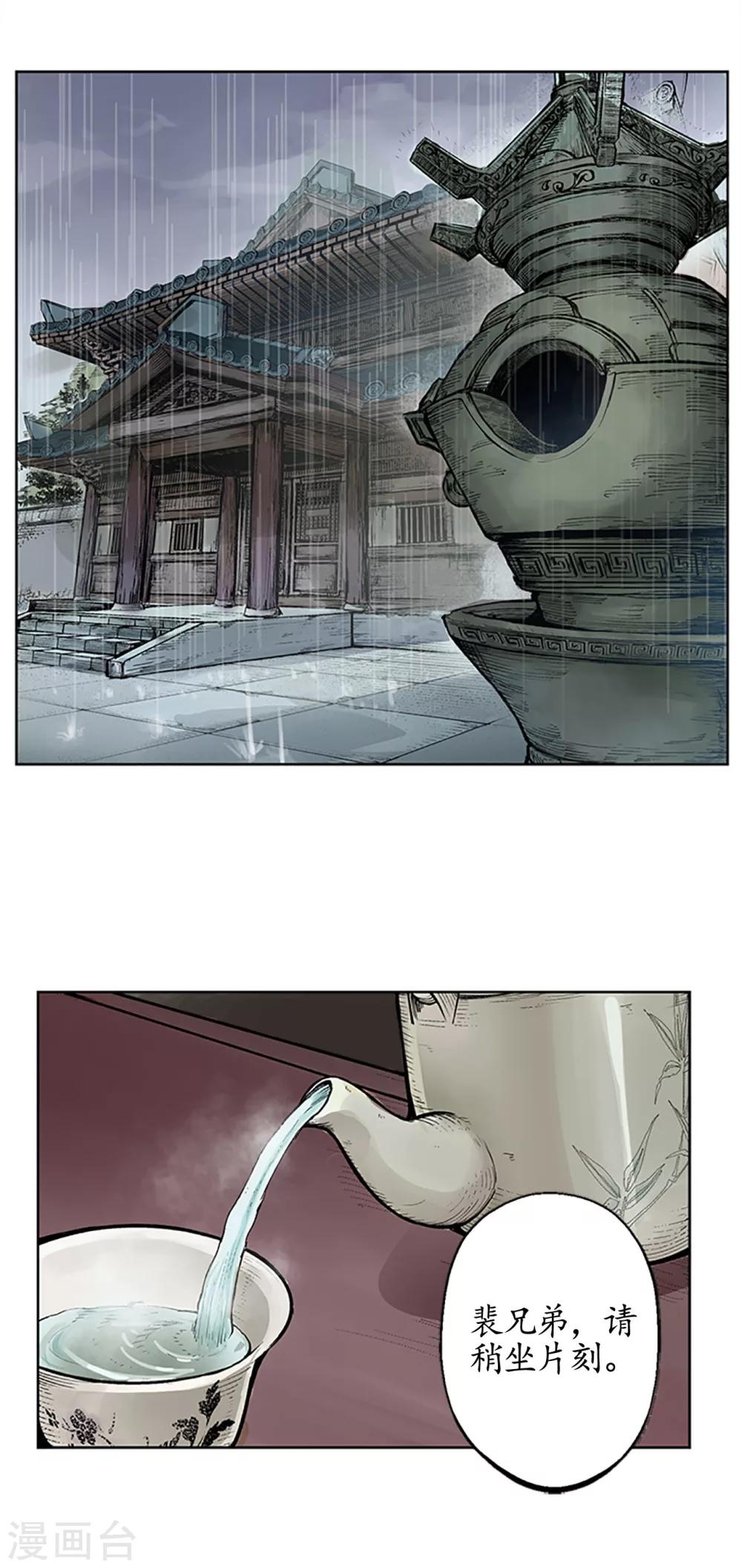 《藏锋行》漫画最新章节第6话 突遇惨案免费下拉式在线观看章节第【9】张图片