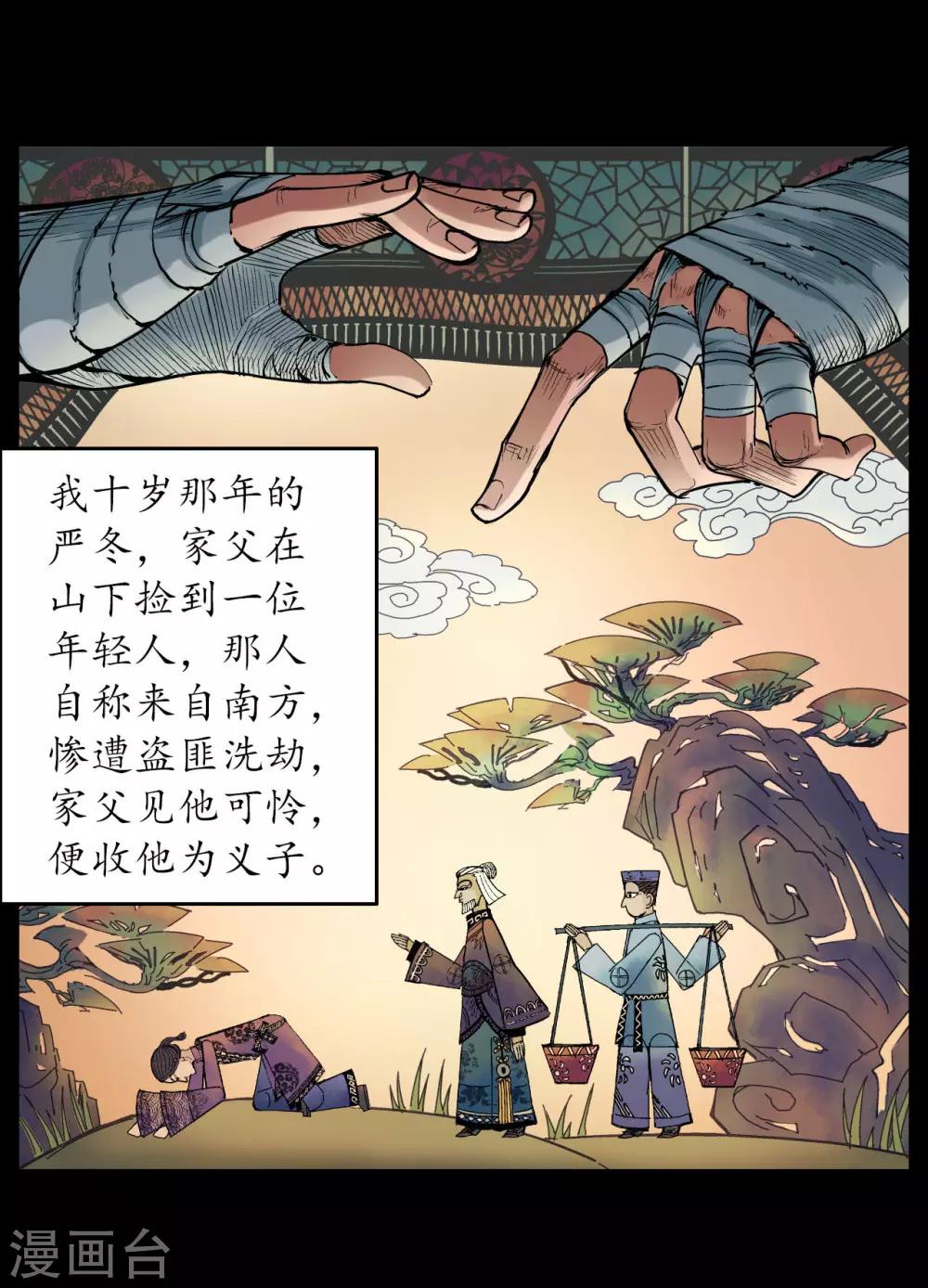 《藏锋行》漫画最新章节第52话 农夫与蛇免费下拉式在线观看章节第【16】张图片
