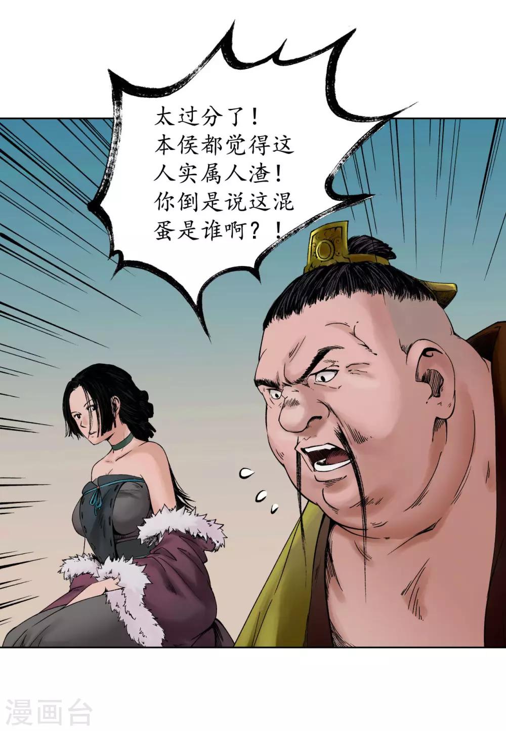 《藏锋行》漫画最新章节第53话 虎禅杀绝免费下拉式在线观看章节第【16】张图片