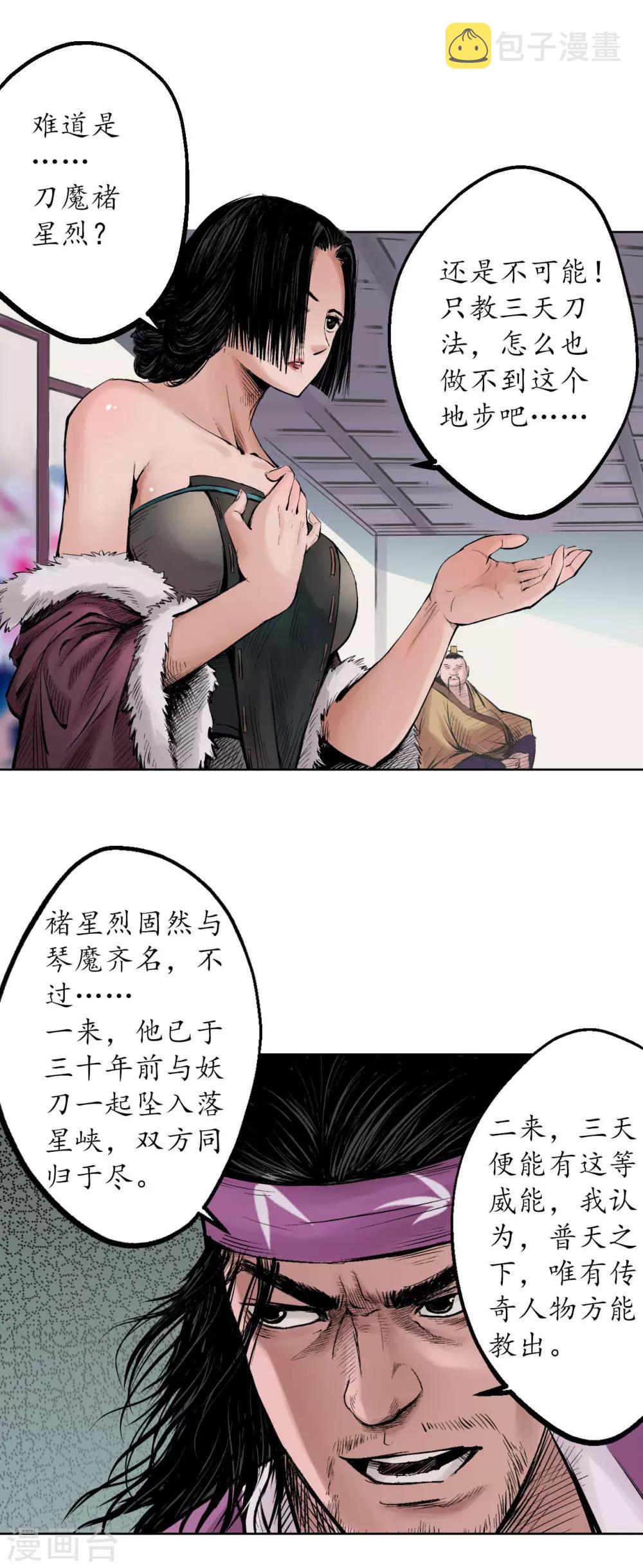 《藏锋行》漫画最新章节第56话 刀皇传人免费下拉式在线观看章节第【18】张图片