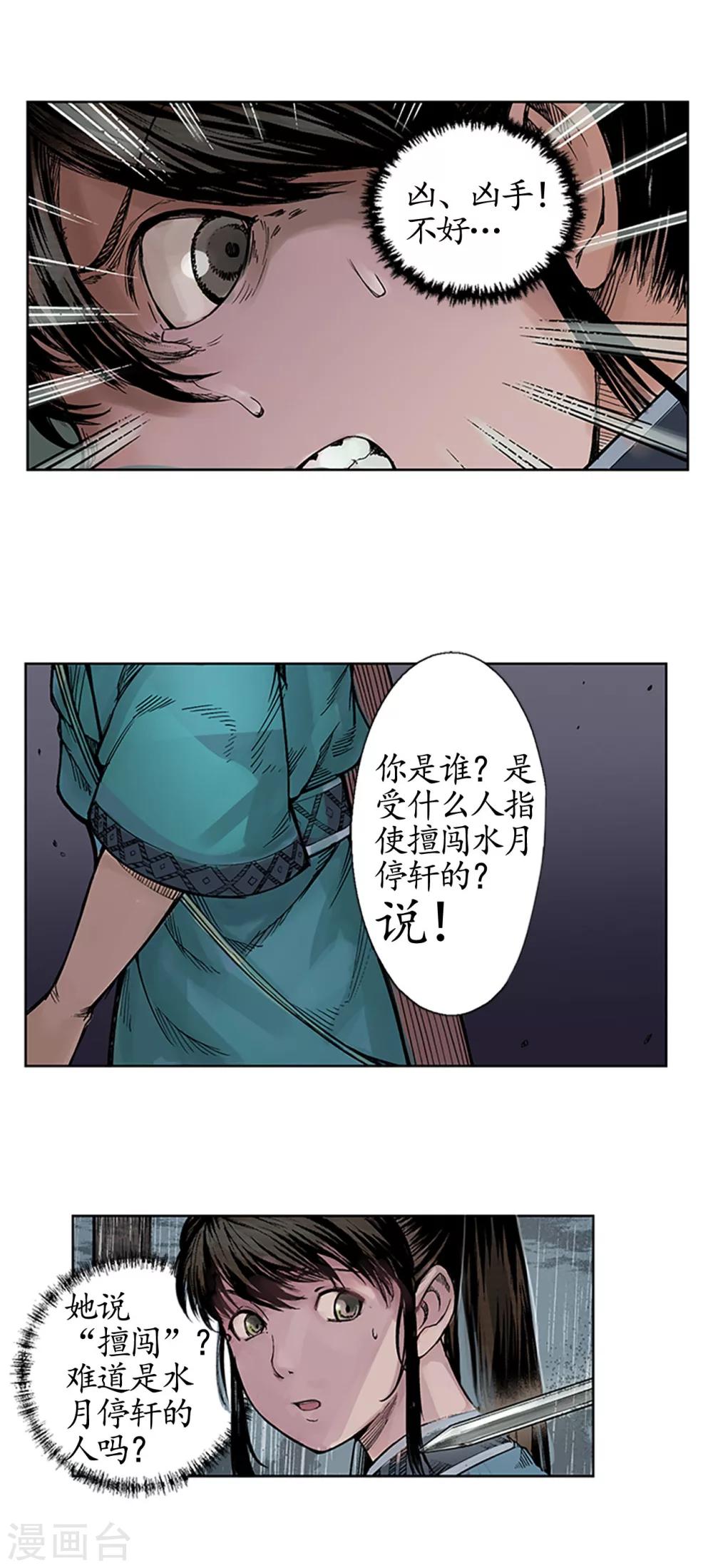 《藏锋行》漫画最新章节第7话 万里枫江免费下拉式在线观看章节第【10】张图片