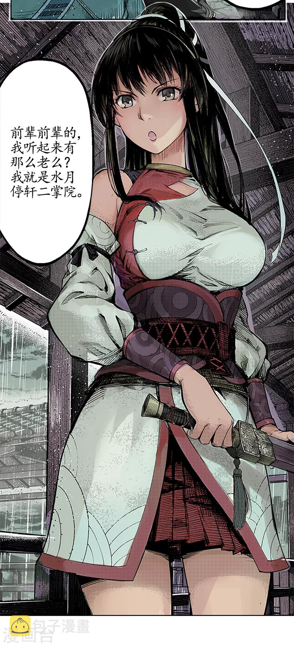 《藏锋行》漫画最新章节第7话 万里枫江免费下拉式在线观看章节第【17】张图片