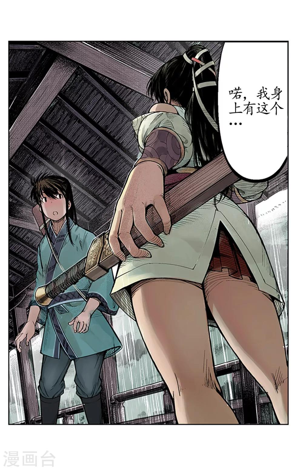 《藏锋行》漫画最新章节第7话 万里枫江免费下拉式在线观看章节第【19】张图片