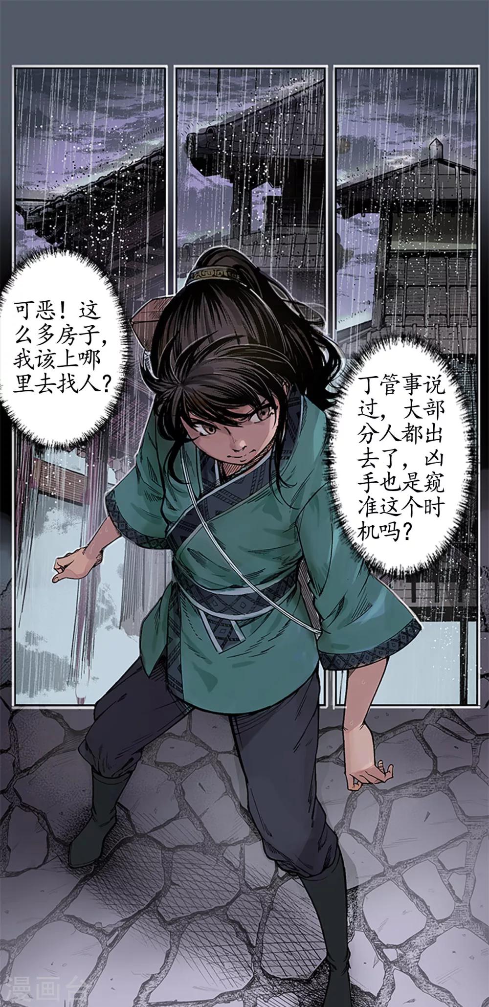 《藏锋行》漫画最新章节第7话 万里枫江免费下拉式在线观看章节第【7】张图片