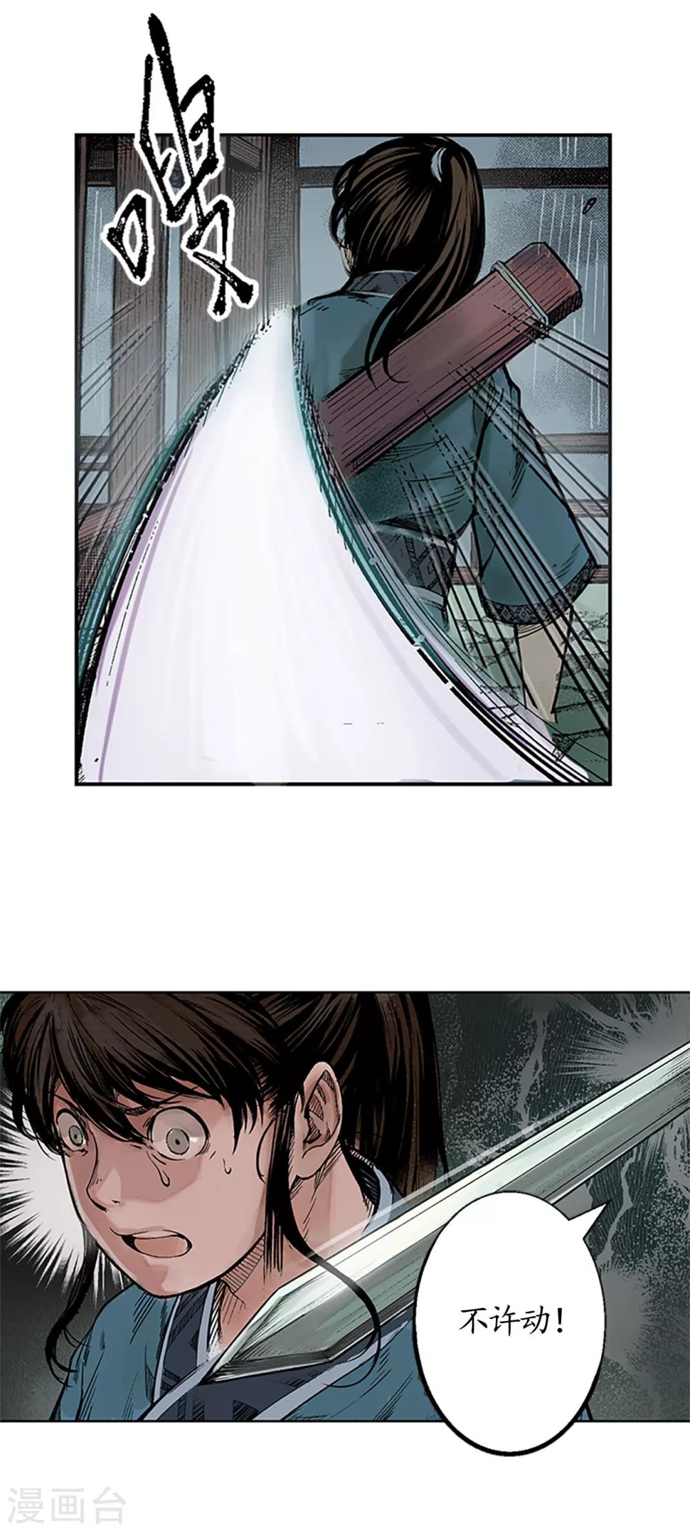 《藏锋行》漫画最新章节第7话 万里枫江免费下拉式在线观看章节第【9】张图片