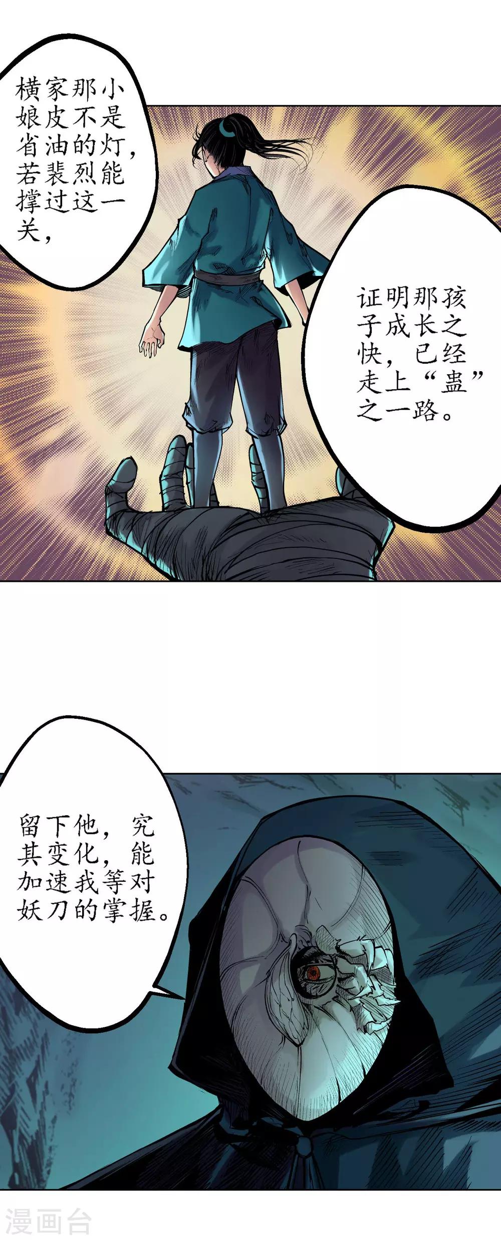 《藏锋行》漫画最新章节第59话 蛊之一路免费下拉式在线观看章节第【13】张图片