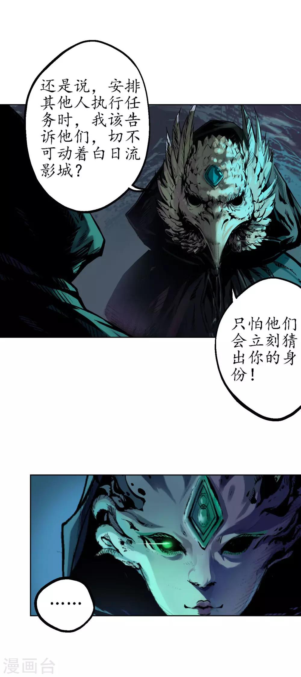 《藏锋行》漫画最新章节第59话 蛊之一路免费下拉式在线观看章节第【5】张图片