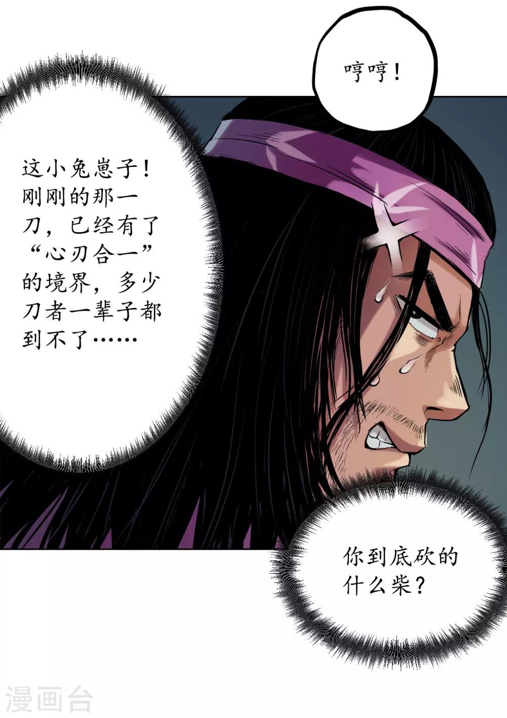 《藏锋行》漫画最新章节第60话 刀意呼应免费下拉式在线观看章节第【11】张图片