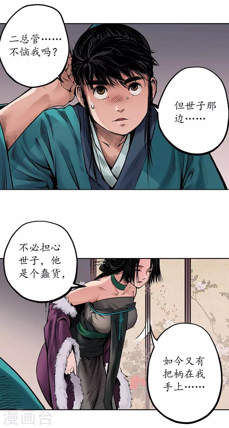 《藏锋行》漫画最新章节第64话 姐弟相称免费下拉式在线观看章节第【6】张图片